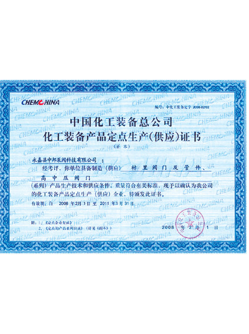 化工裝備入網證