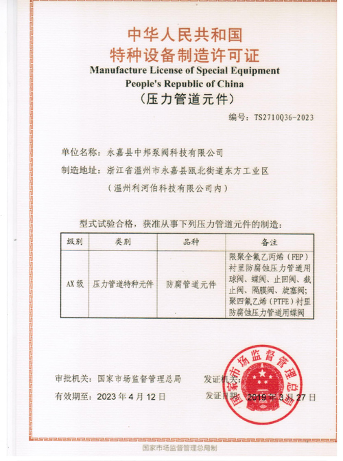 特種設備制造許可證